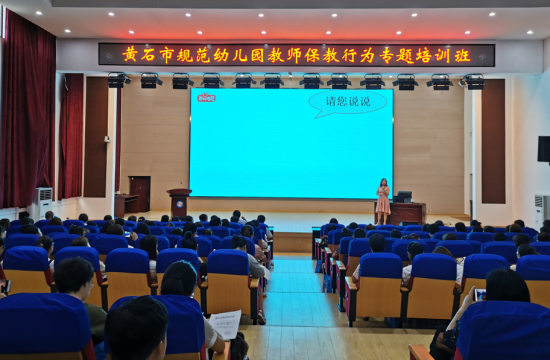 我市开展规范幼儿园教师保教行为专题培训班253.png