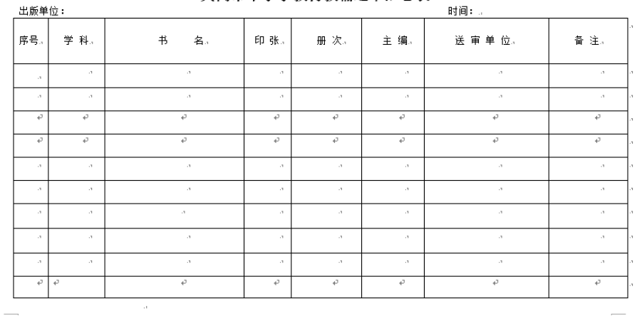 1561531740686697.png 黄石市中小学教材选用委员会公告740.png